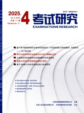 考试研究杂志